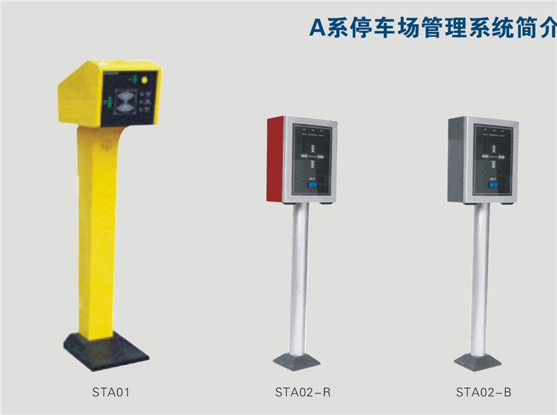 供应A系停车场管理系统